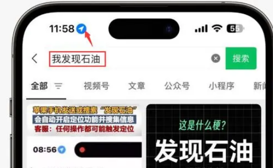 玉田苹果客服中心分享iPhone 输入“发现石油”触发定位