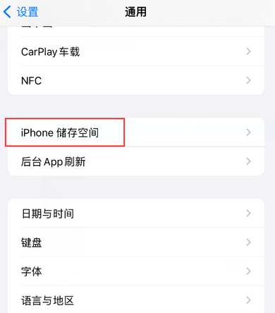 玉田iPhone系统维修分享iPhone储存空间系统数据占用过大怎么修复 