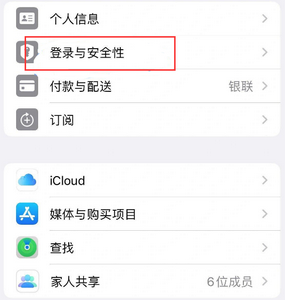 玉田苹果维修站分享手机号注册的Apple ID如何换成邮箱【图文教程】 