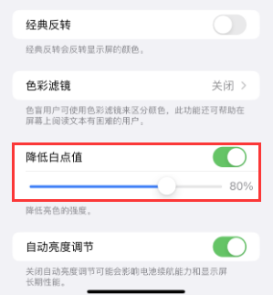 玉田苹果电池维修分享iPhone省电巧妙设置降低白点值 