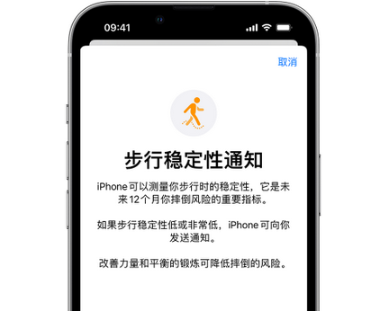 玉田iPhone手机维修如何在iPhone开启'步行稳定性通知' 