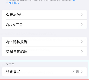 玉田苹果15服务网点分享iPhone15中的“锁定模式”有什么作用