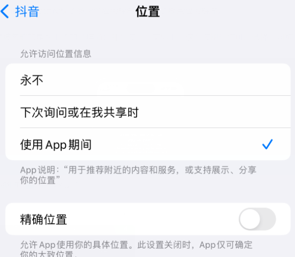 玉田apple服务如何检查iPhone中哪些应用程序正在使用位置 