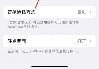 玉田苹果蓝牙维修店分享iPhone设置蓝牙设备接听电话方法