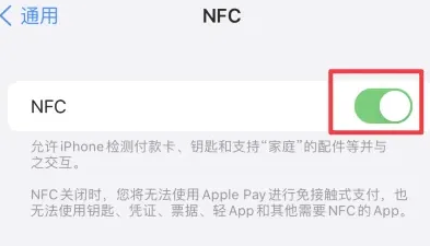 玉田苹玉田果维修服务分享iPhone15NFC功能开启方法