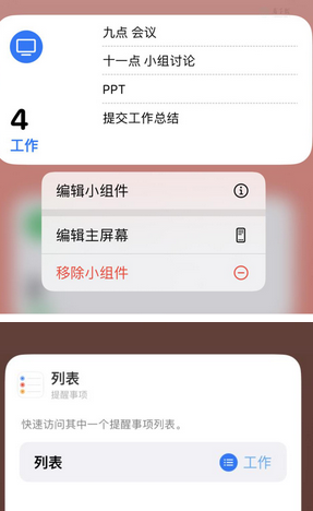 玉田苹果14维修店分享iPhone14如何设置主屏幕显示多个不同类型提醒事项