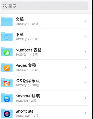 玉田apple维修中心分享iPhone文件应用中存储和找到下载文件