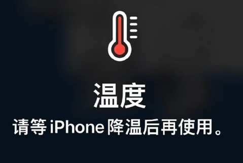 玉田苹果维修站分享iPhone手机发烫严重怎么办 