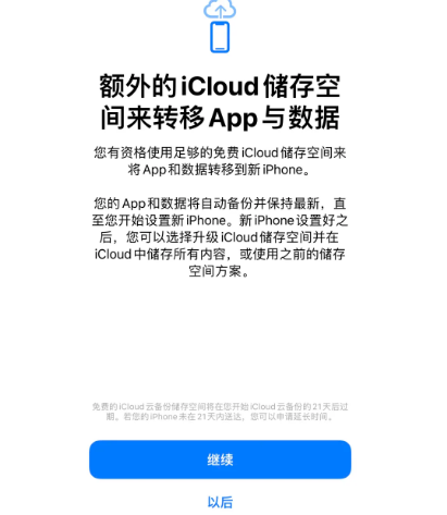 玉田苹果14维修网点分享iPhone14如何增加iCloud临时免费空间