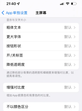 玉田苹果14服务点分享iPhone14如何单独设置App