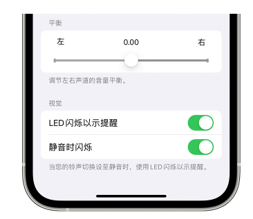 玉田苹果14维修分享iPhone14静音时如何设置LED闪烁提示 