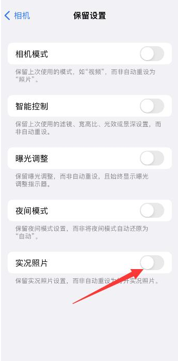 玉田苹果维修网点分享iPhone14关闭实况照片操作方法 