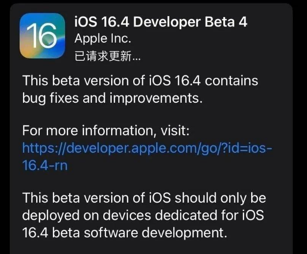 玉田苹果维修网点分享iOS 16.4 beta 4更新内容及升级建议 