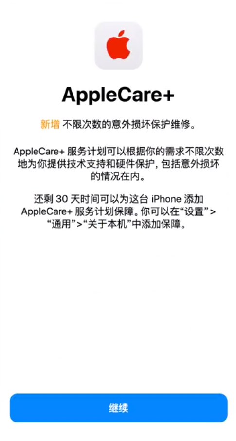 玉田苹果手机维修分享:如何在iPhone上购买AppleCare+服务计划? 