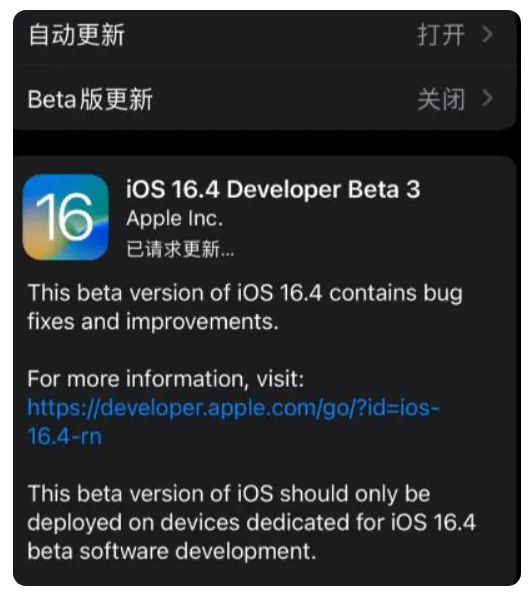 玉田苹果手机维修分享：iOS16.4Beta3更新了什么内容？ 