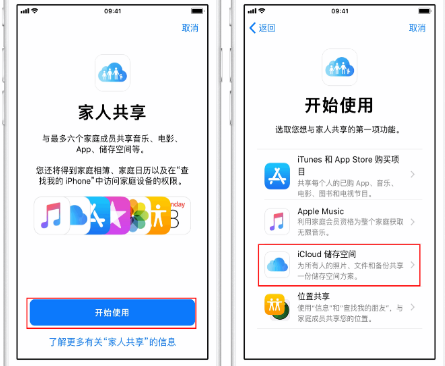 玉田苹果14维修分享：iPhone14如何与家人共享iCloud储存空间？ 