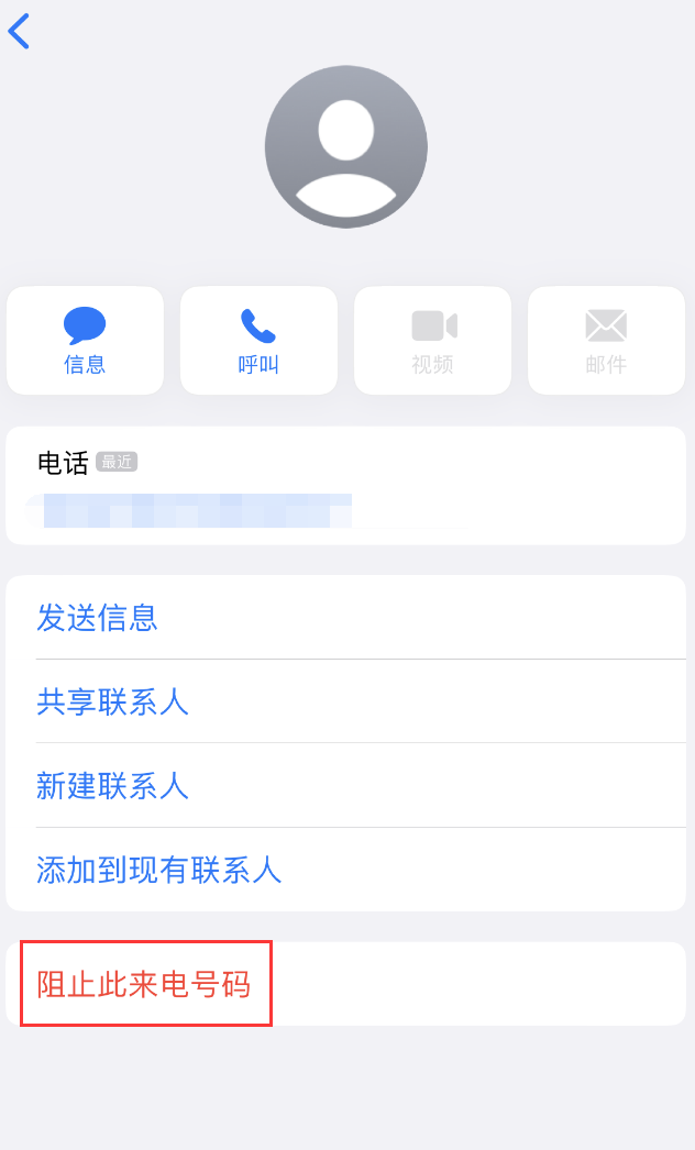 玉田苹果手机维修分享：iPhone 拒收陌生人 iMessage 信息的方法 