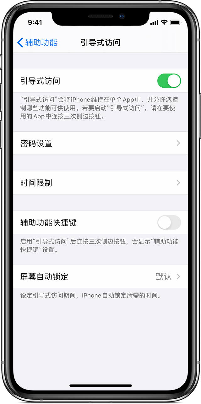 玉田苹果手机维修分享如何在 iPhone 上退出引导式访问 