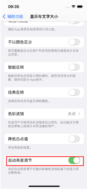 玉田苹果15维修店分享iPhone 15 Pro系列屏幕亮度 