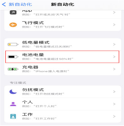 玉田苹果手机维修分享iPhone 在需要时自动开启“低电量模式”的方法 