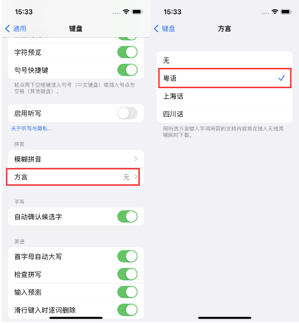 玉田苹果14服务点分享iPhone 14plus设置键盘粤语方言的方法 