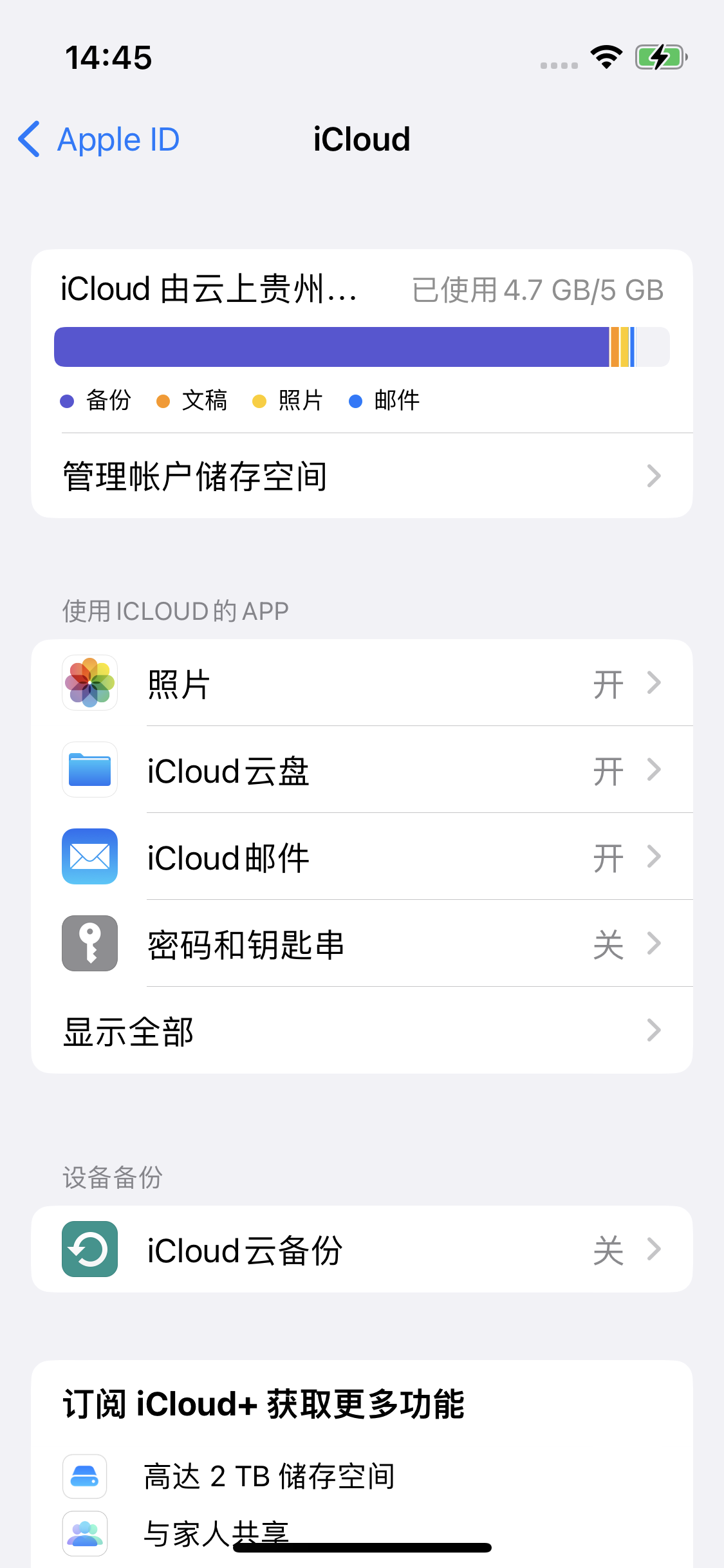 玉田苹果14维修分享iPhone 14 开启iCloud钥匙串方法 