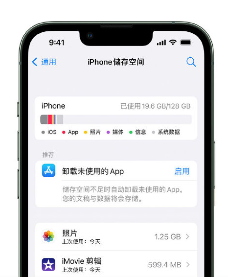 玉田苹果14维修店分享管理 iPhone 14 机型储存空间的方法 