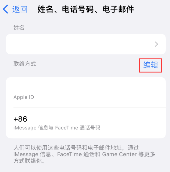 玉田苹果手机维修点分享iPhone 上更新 Apple ID的方法 