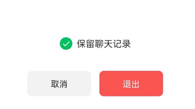 玉田苹果14维修分享iPhone 14微信退群可以保留聊天记录吗 