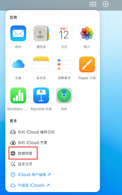 玉田苹果手机维修分享iPhone 小技巧：通过苹果 iCloud 官网恢复已删除的文件 