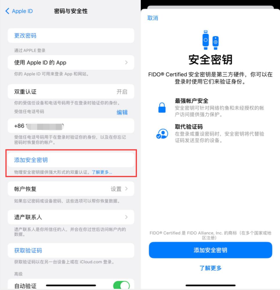 玉田苹果服务网点分享物理安全密钥有什么用？iOS 16.3新增支持物理安全密钥会更安全吗？ 