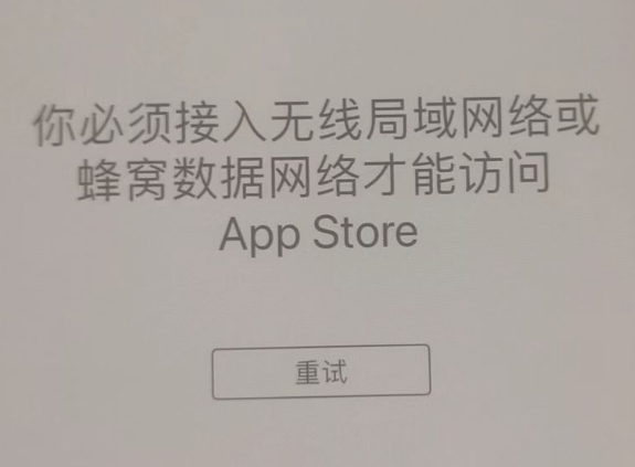 玉田苹果服务网点分享无法在 iPhone 上打开 App Store 怎么办 