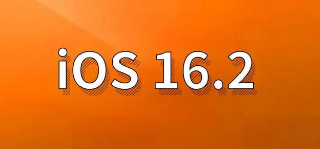 玉田苹果手机维修分享哪些机型建议升级到iOS 16.2版本 