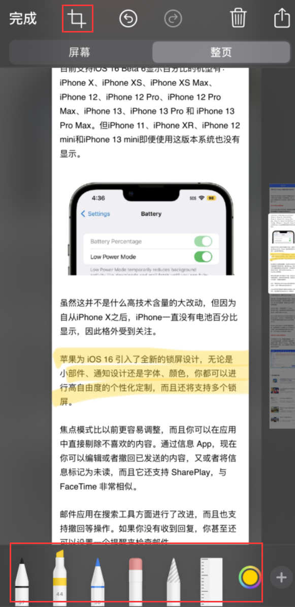 玉田苹果手机维修分享小技巧：在 iPhone 上给截屏图片做标记 