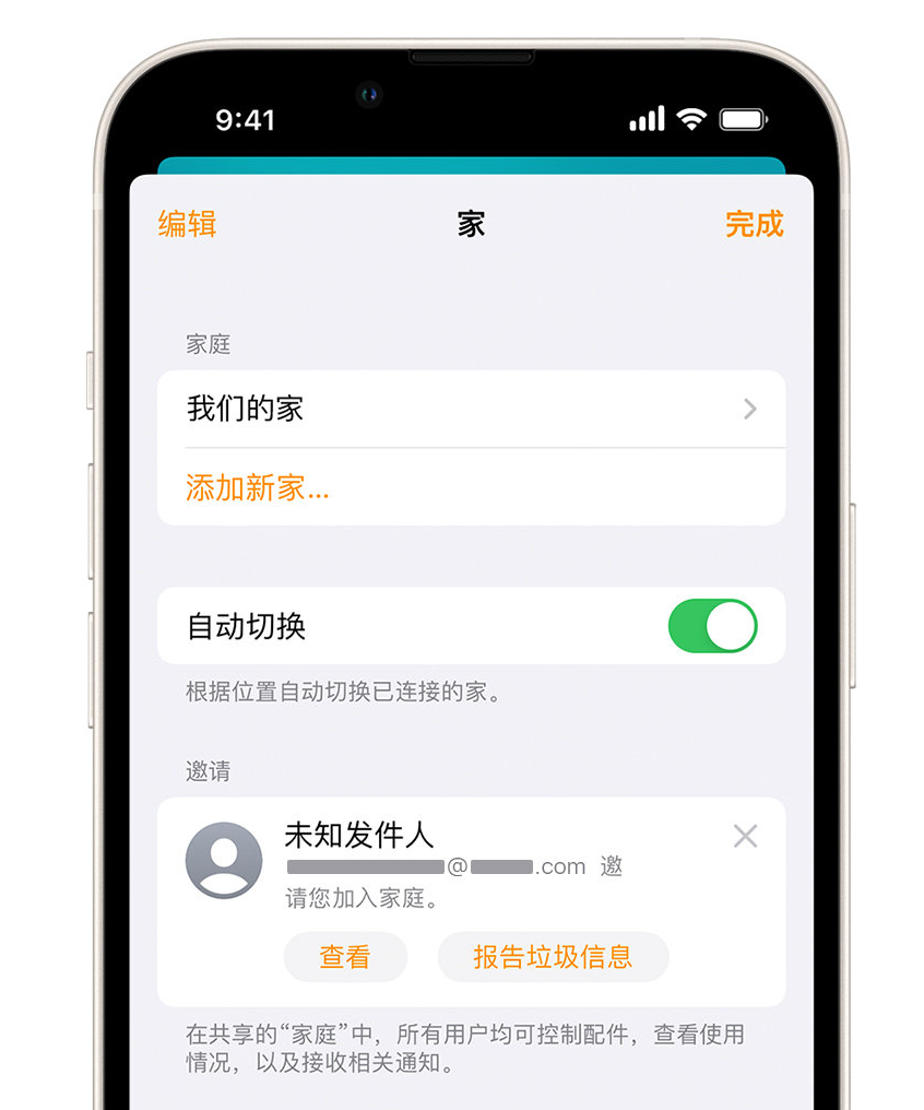 玉田苹果手机维修分享iPhone 小技巧：在“家庭”应用中删除和举报垃圾邀请 
