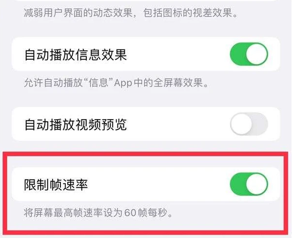 玉田苹果13维修分享iPhone13 Pro高刷是否可以手动控制 