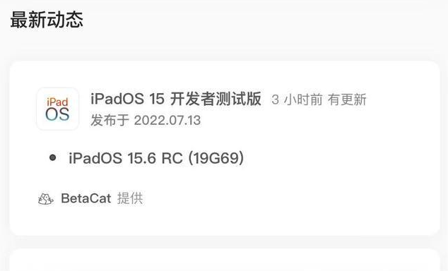 玉田苹果手机维修分享苹果iOS 15.6 RC版更新建议 