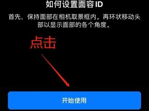 玉田苹果13维修分享iPhone 13可以录入几个面容ID 