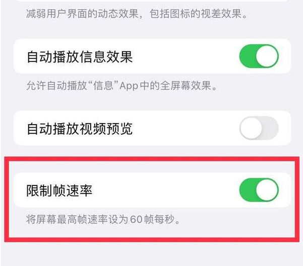 玉田苹果13维修分享iPhone13 Pro高刷设置方法 