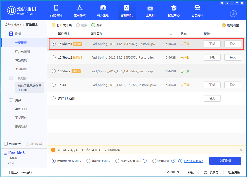 玉田苹果手机维修分享iOS15.5 Beta 3更新内容及升级方法 