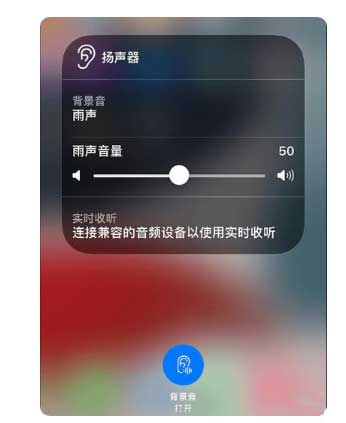 玉田苹果手机维修分享iOS 15中的背景音功能有什么用 