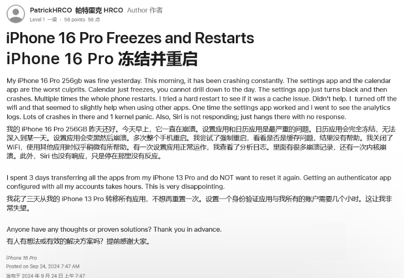 玉田苹果16维修分享iPhone 16 Pro / Max 用户遇随机卡死 / 重启问题 