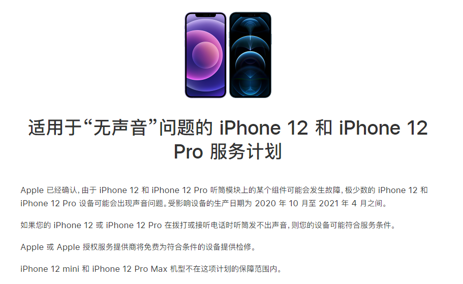 玉田苹果手机维修分享iPhone 12/Pro 拨打或接听电话时无声音怎么办 