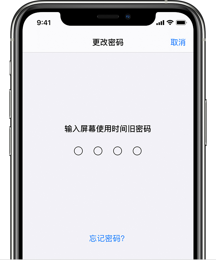 玉田苹果手机维修分享iOS 14 忘记屏幕使用时间密码怎么办 