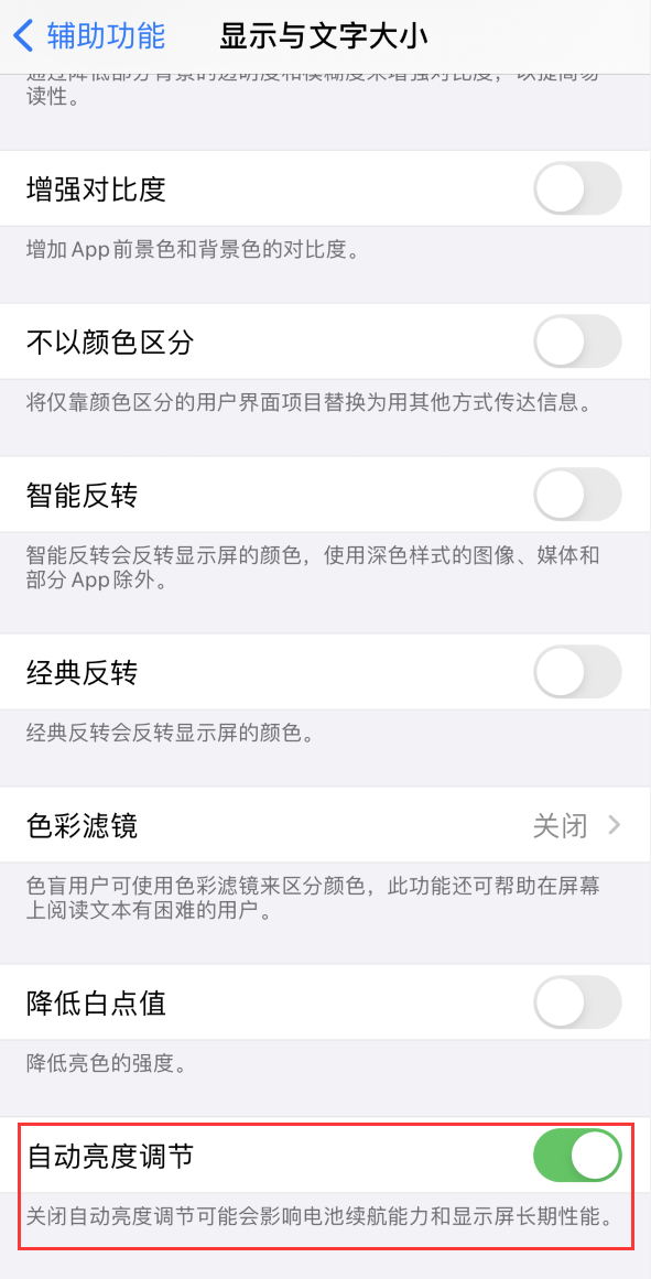 玉田苹果手机维修分享iPhone 自动亮度调节失灵怎么办 